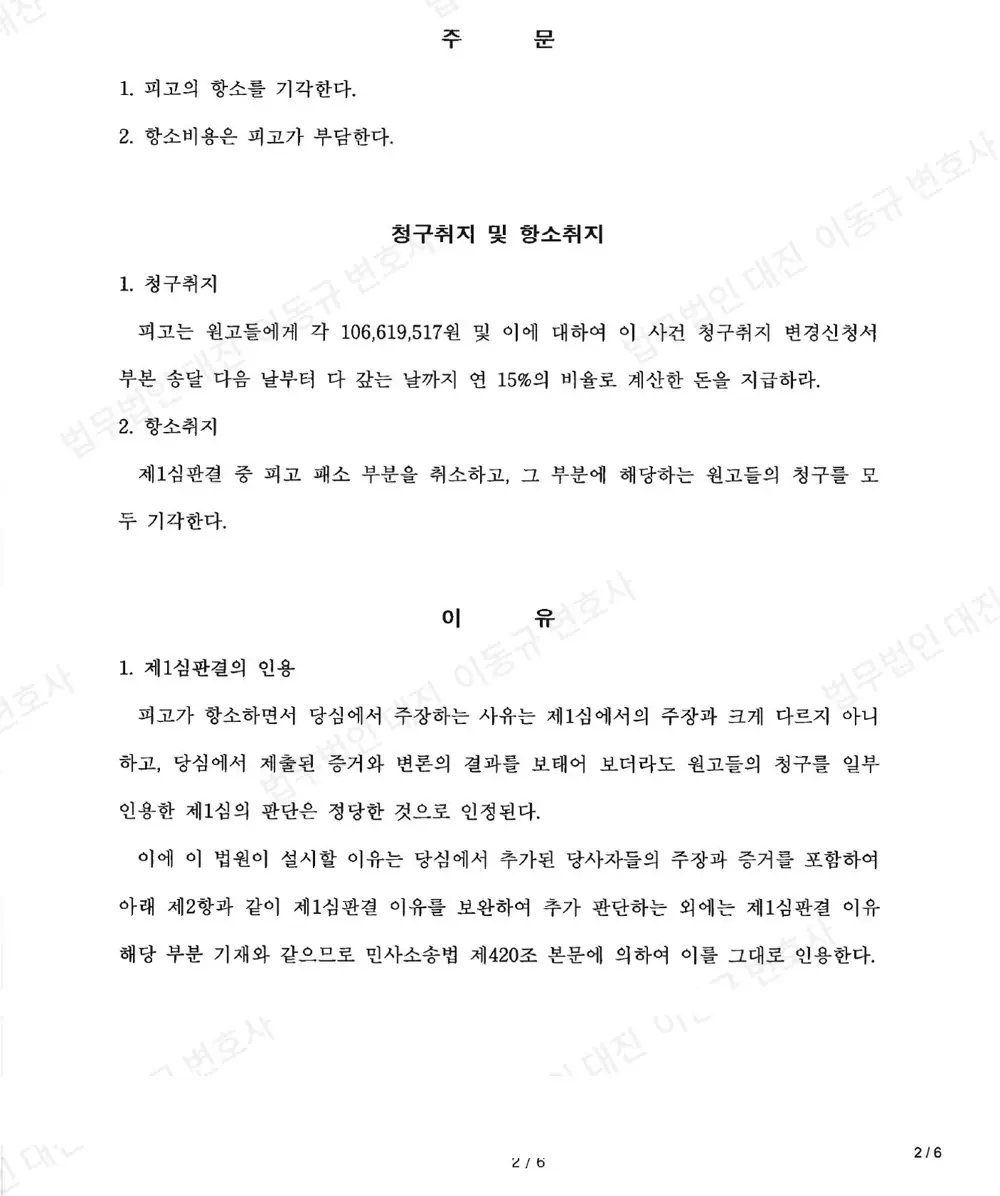 판결문·결정문 2쪽 (개인정보 가림)