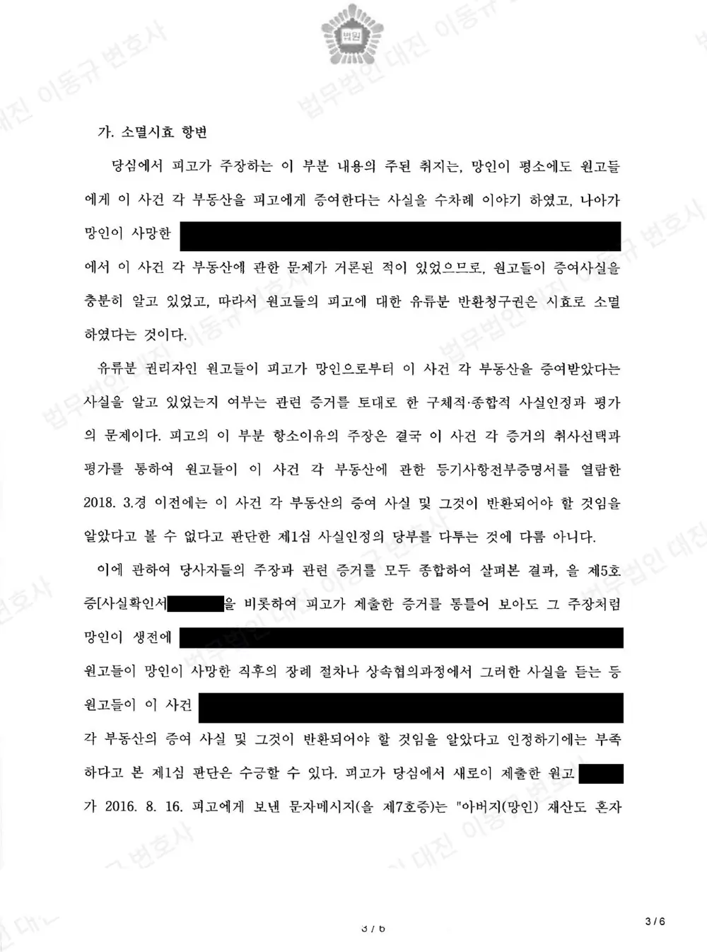 판결문·결정문 3쪽 (개인정보 가림)