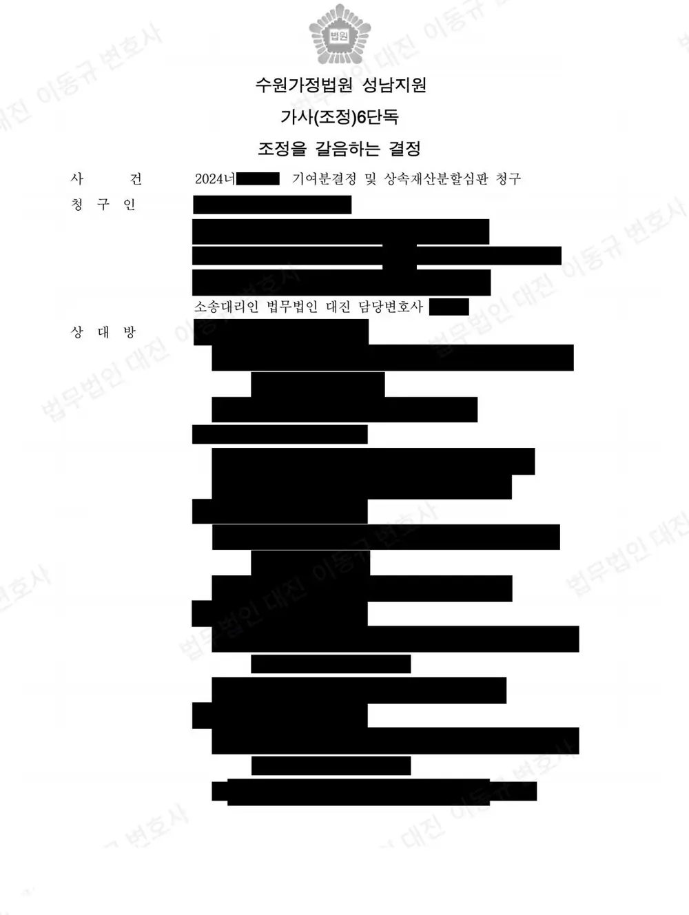 판결문·결정문 1쪽 (개인정보 가림)