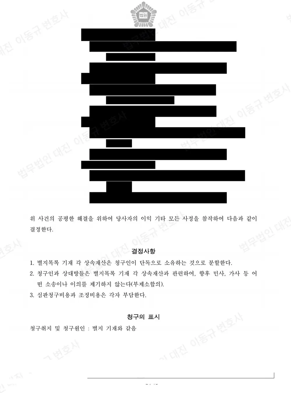 판결문·결정문 2쪽 (개인정보 가림)