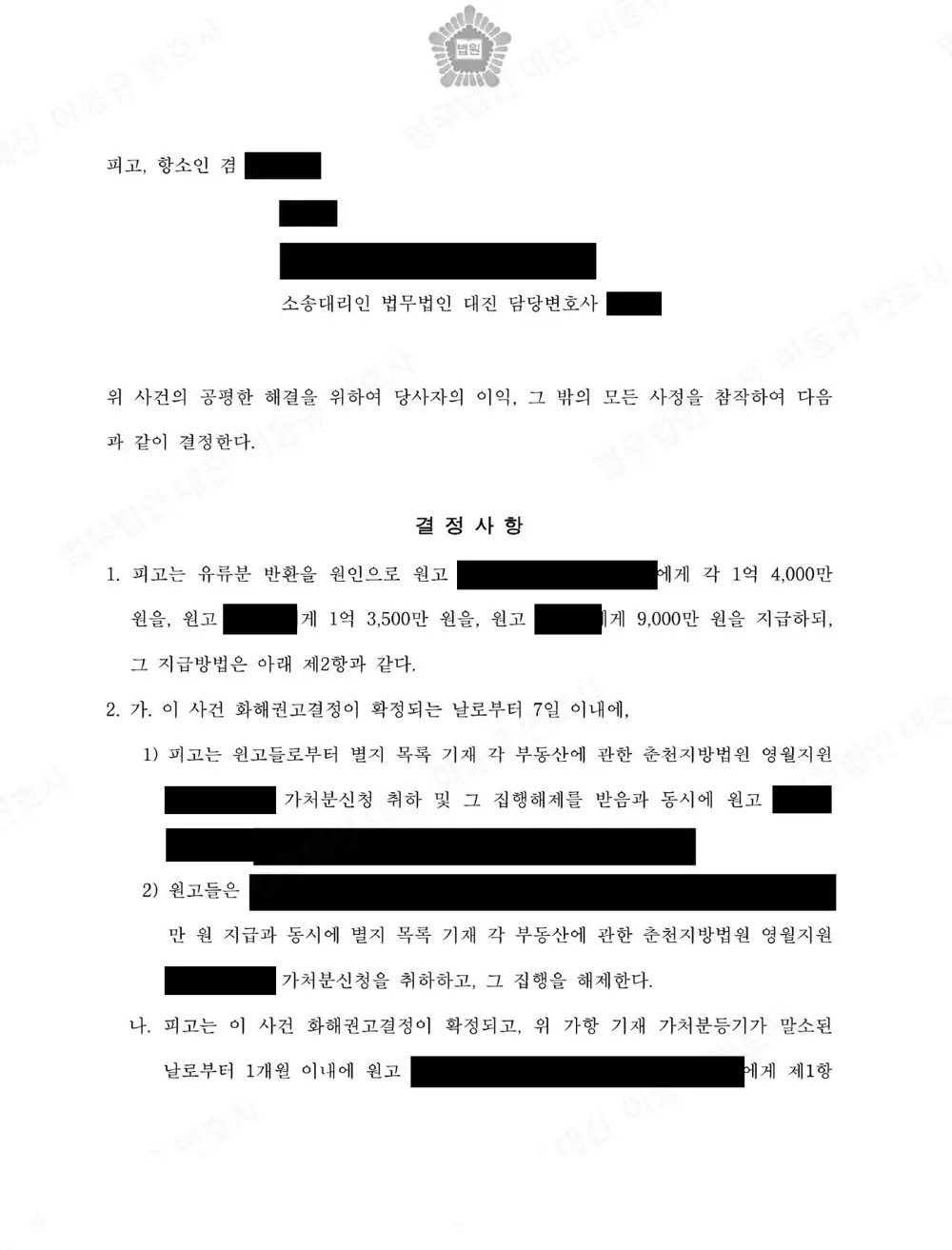 판결문·결정문 2쪽 (개인정보 가림)