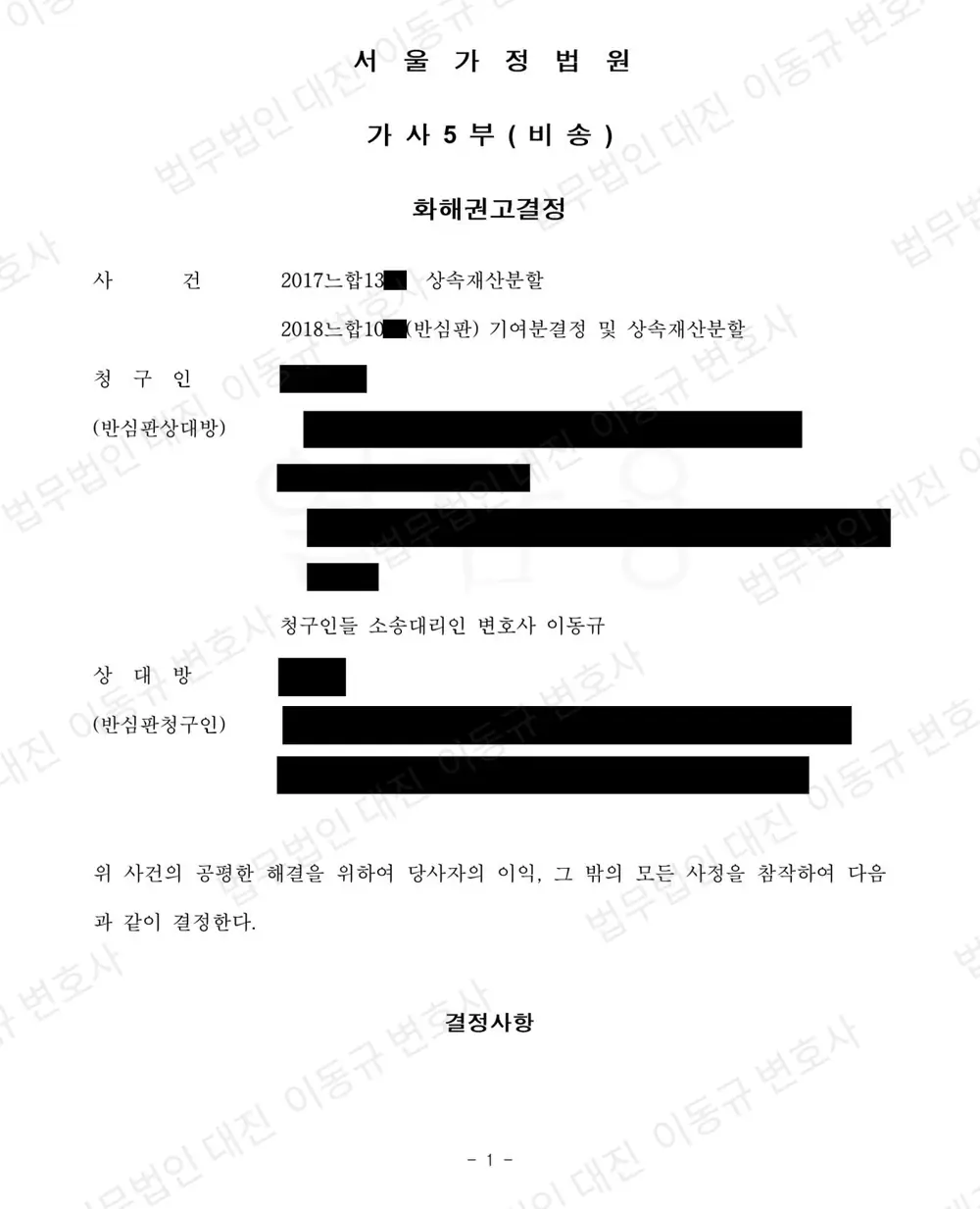 판결문·결정문 1쪽 (개인정보 가림)