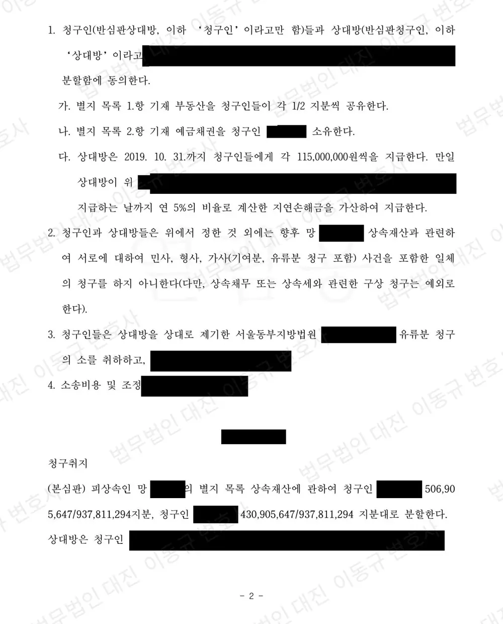 판결문·결정문 2쪽 (개인정보 가림)