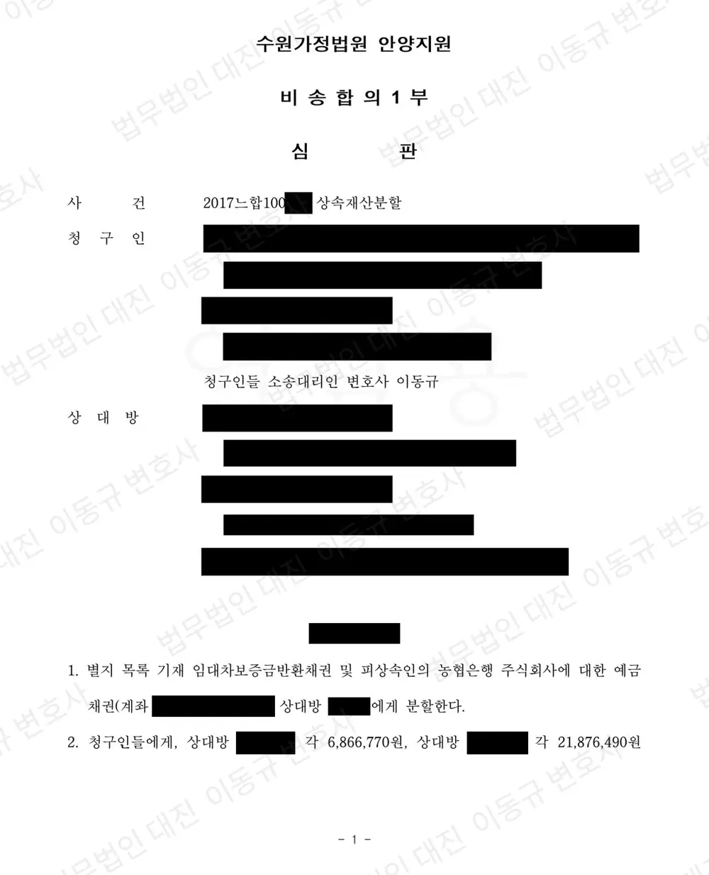 판결문·결정문 1쪽 (개인정보 가림)