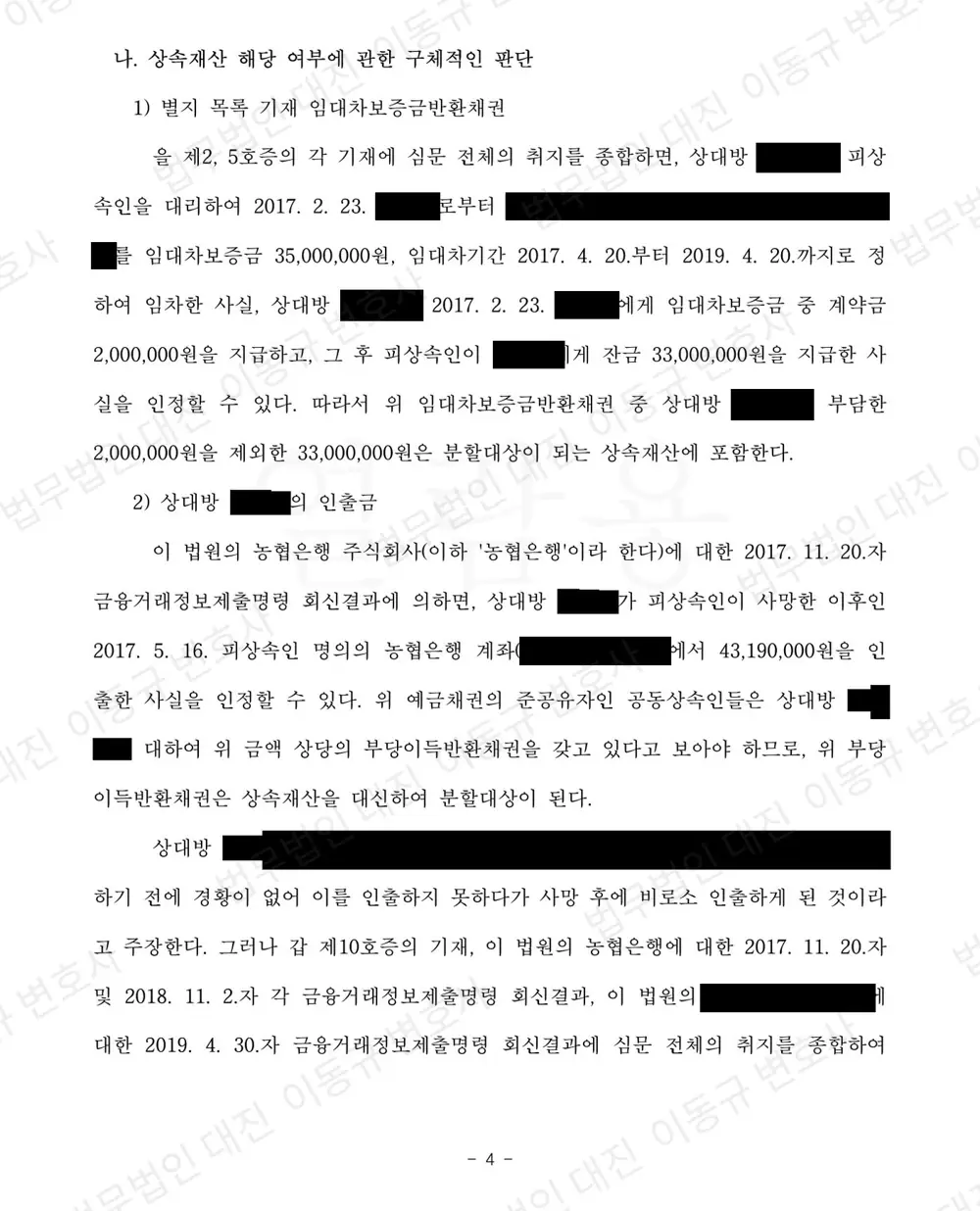 판결문·결정문 4쪽 (개인정보 가림)
