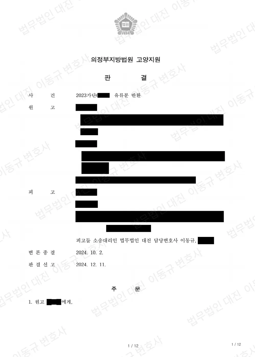 판결문·결정문 1쪽 (개인정보 가림)