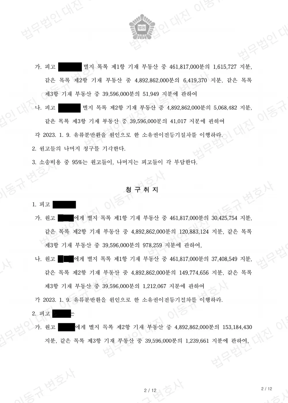 판결문·결정문 2쪽 (개인정보 가림)