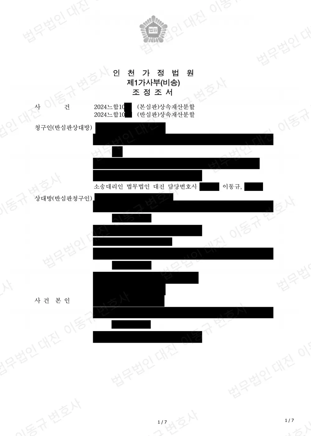판결문·결정문 1쪽 (개인정보 가림)
