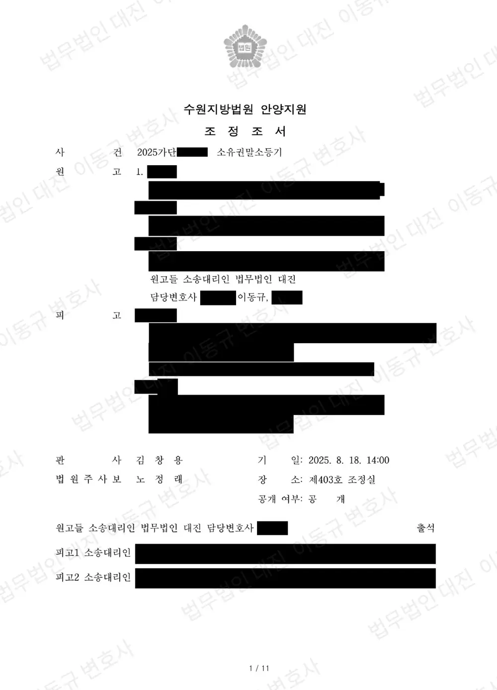 판결문·결정문 1쪽 (개인정보 가림)