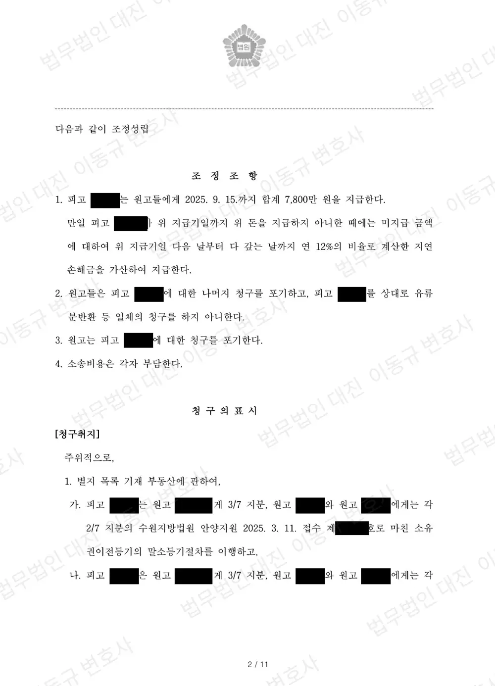 판결문·결정문 2쪽 (개인정보 가림)