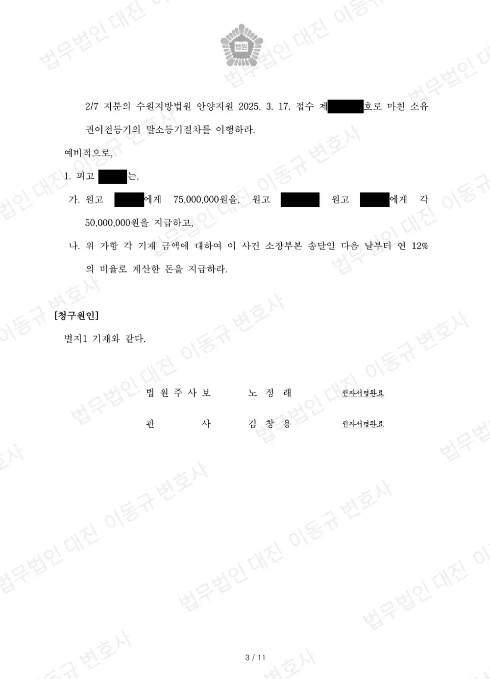 판결문·결정문 3쪽 (개인정보 가림)