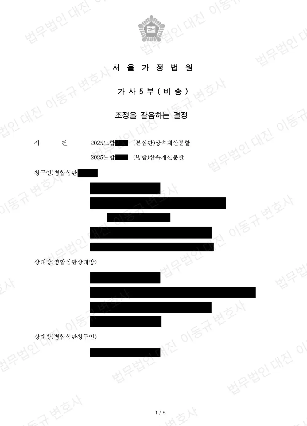 판결문·결정문 1쪽 (개인정보 가림)