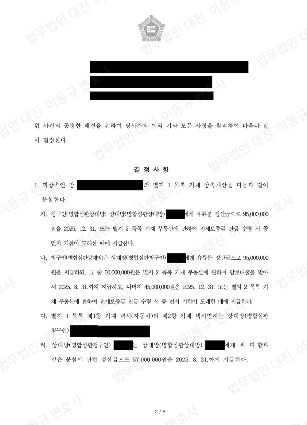 판결문·결정문 2쪽 (개인정보 가림)