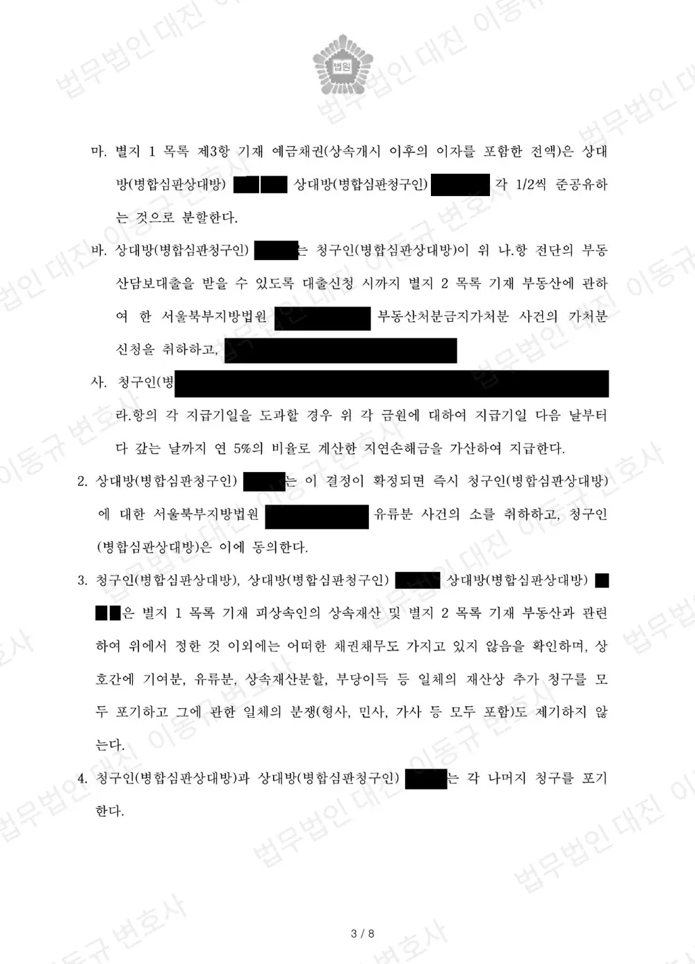 판결문·결정문 3쪽 (개인정보 가림)