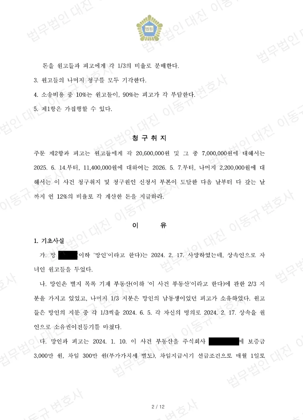 판결문·결정문 2쪽 (개인정보 가림)