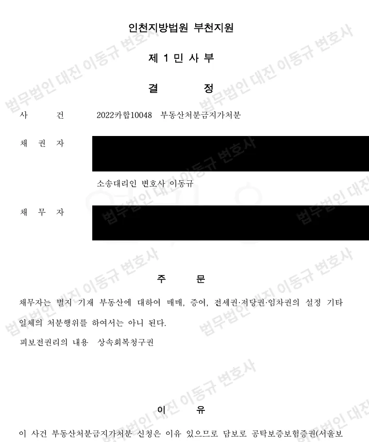 판결문·결정문 1쪽 (개인정보 가림)