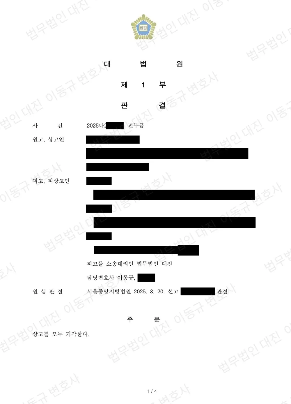 판결문·결정문 1쪽 (개인정보 가림)