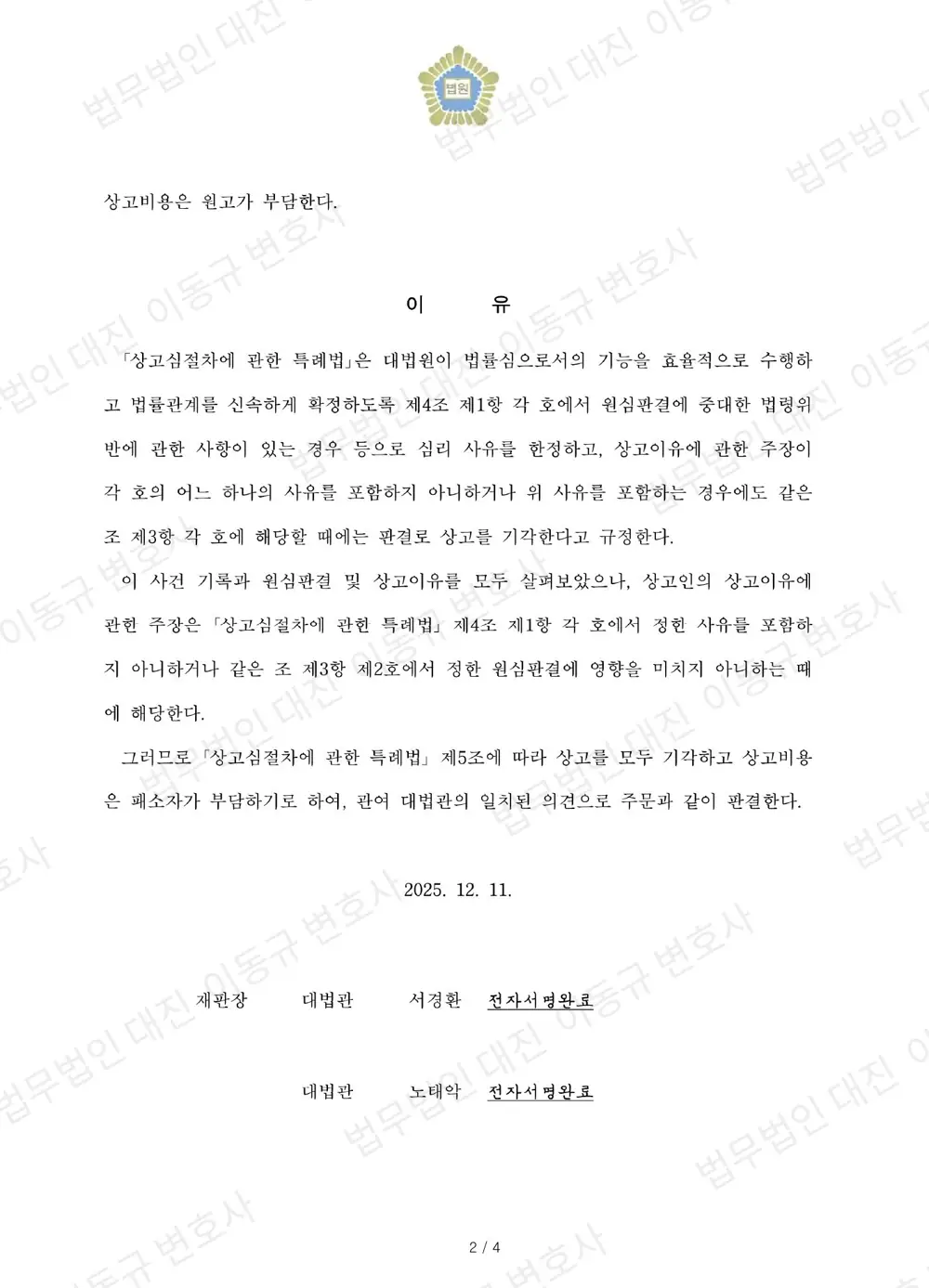 판결문·결정문 2쪽 (개인정보 가림)