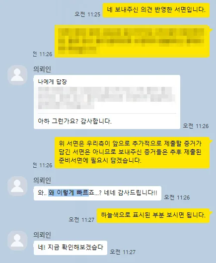 의뢰인 카카오톡: 와.. 왜 이렇게 빠르죠…? 네네 감사드립니다!!