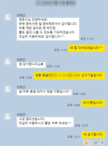 의뢰인 카카오톡: 반박 준비서면 잘 준비해주셔서 감사합니다.