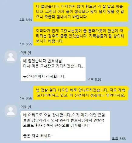 의뢰인 카카오톡: 멘탈적으로도 힘내주셔서 진심으로 감사합니다.
