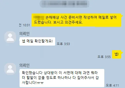 의뢰인 카카오톡: 하나하나 다 짚어주셔서 감사합니다.