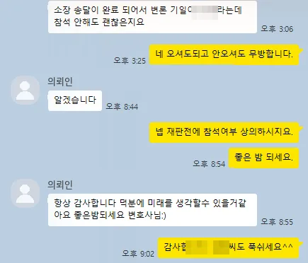 의뢰인 카카오톡: 덕분에 미래를 생각할 수 있을 것 같아요.