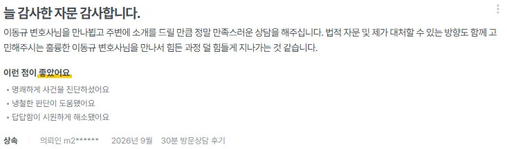 로톡 후기 화면: 상속 · 방문상담 · 2026년 9월